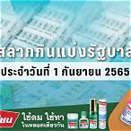 ตรวจหวยรัฐบาล 1 9 65